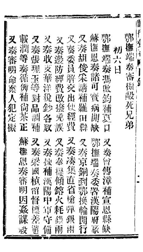 【谕摺汇存】六十五8 - 晚清光绪年民间报房出版.pdf