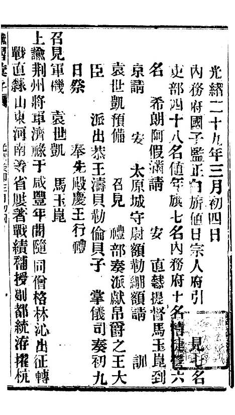 【谕摺汇存】六十五9 - 晚清光绪年民间报房出版.pdf