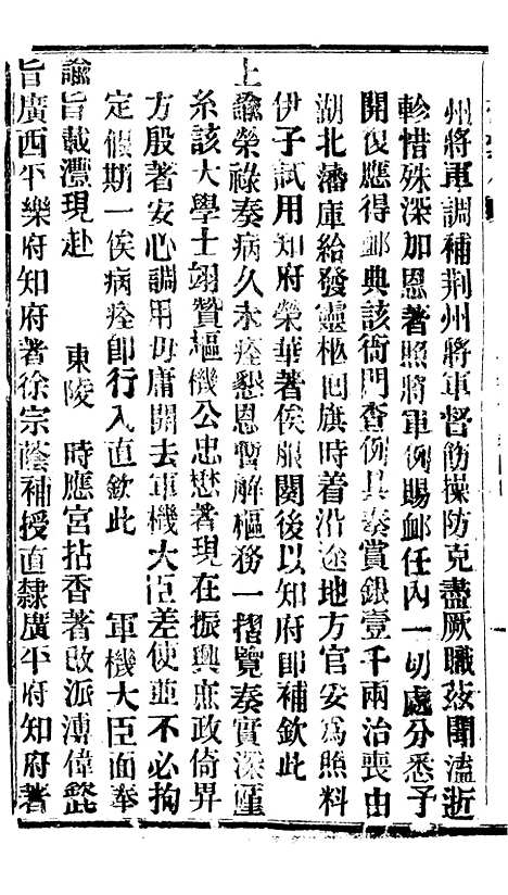 【谕摺汇存】六十五9 - 晚清光绪年民间报房出版.pdf