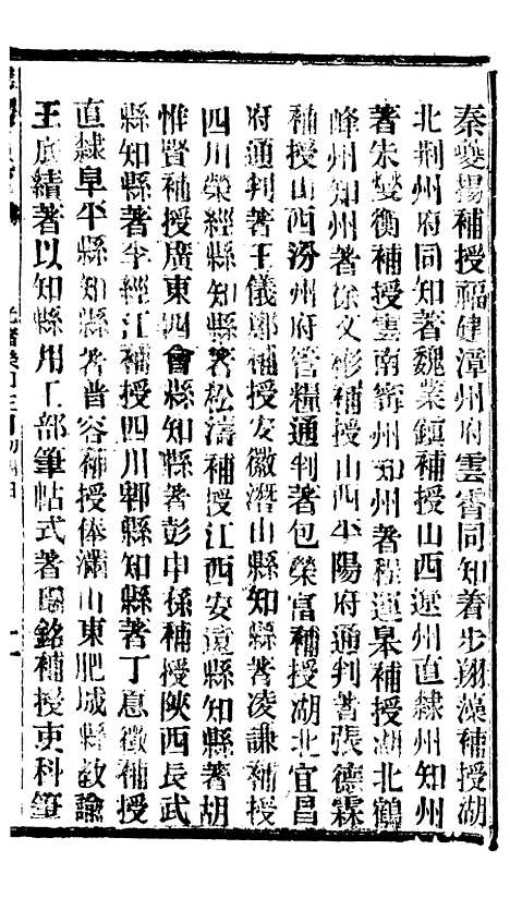 【谕摺汇存】六十五9 - 晚清光绪年民间报房出版.pdf