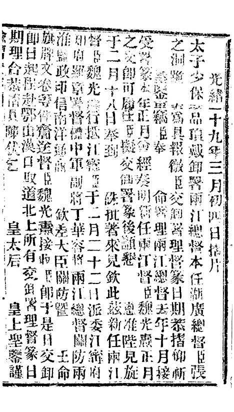 【谕摺汇存】六十五9 - 晚清光绪年民间报房出版.pdf