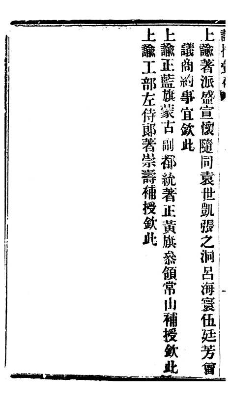 【谕摺汇存】六十六0 - 晚清光绪年民间报房出版.pdf