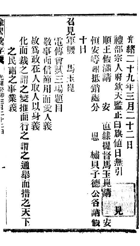 【谕摺汇存】六十六2 - 晚清光绪年民间报房出版.pdf