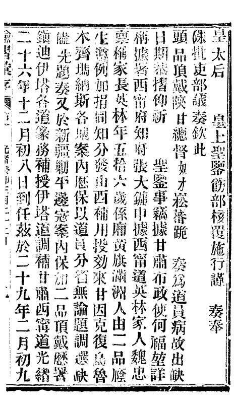 【谕摺汇存】六十六2 - 晚清光绪年民间报房出版.pdf