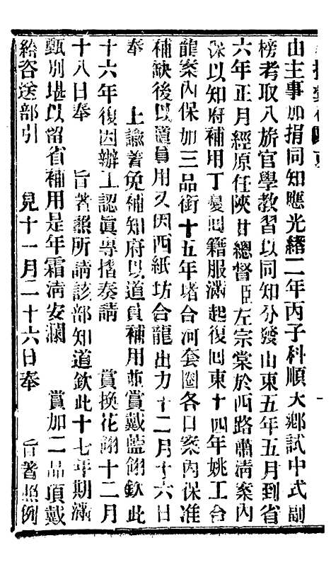 【谕摺汇存】六十六6 - 晚清光绪年民间报房出版.pdf