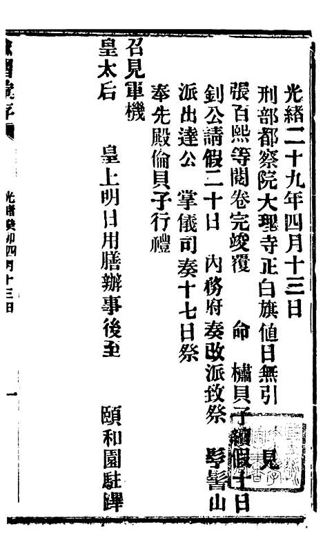 【谕摺汇存】六十六7 - 晚清光绪年民间报房出版.pdf