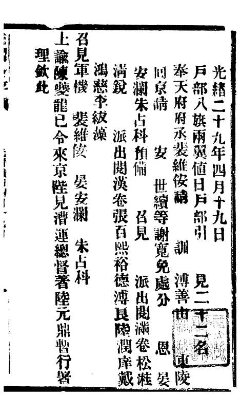 【谕摺汇存】六十六8 - 晚清光绪年民间报房出版.pdf