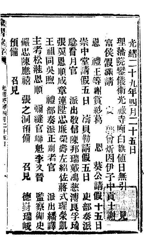 【谕摺汇存】六十六9 - 晚清光绪年民间报房出版.pdf