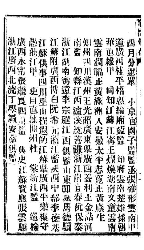 【谕摺汇存】六十六9 - 晚清光绪年民间报房出版.pdf