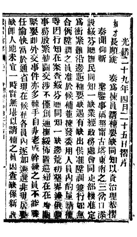 【谕摺汇存】六十六9 - 晚清光绪年民间报房出版.pdf