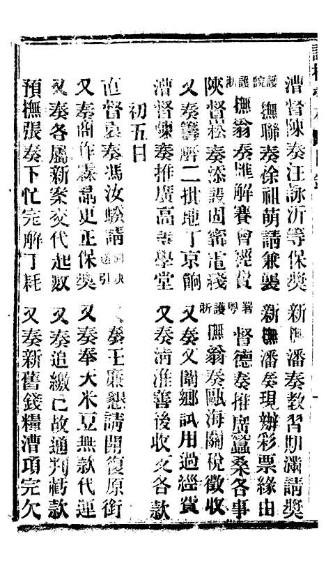 【谕摺汇存】六十七0 - 晚清光绪年民间报房出版.pdf