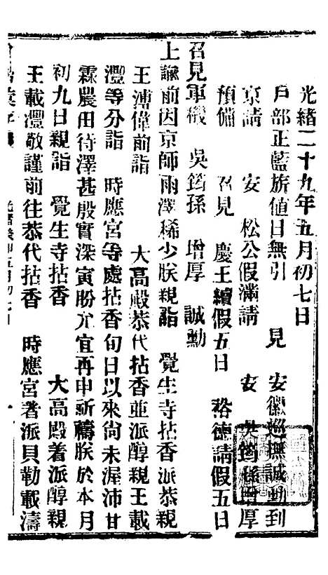 【谕摺汇存】六十七1 - 晚清光绪年民间报房出版.pdf