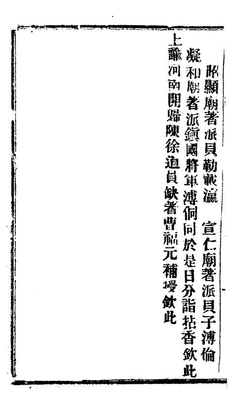 【谕摺汇存】六十七1 - 晚清光绪年民间报房出版.pdf