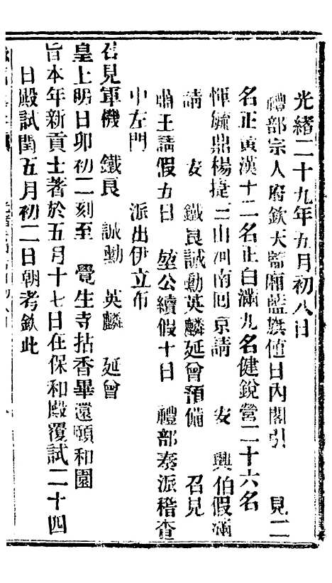 【谕摺汇存】六十七1 - 晚清光绪年民间报房出版.pdf