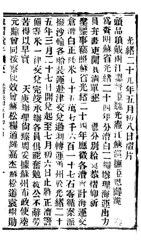 【谕摺汇存】六十七1 - 晚清光绪年民间报房出版.pdf