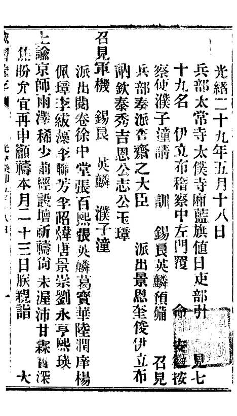 【谕摺汇存】六十七3 - 晚清光绪年民间报房出版.pdf