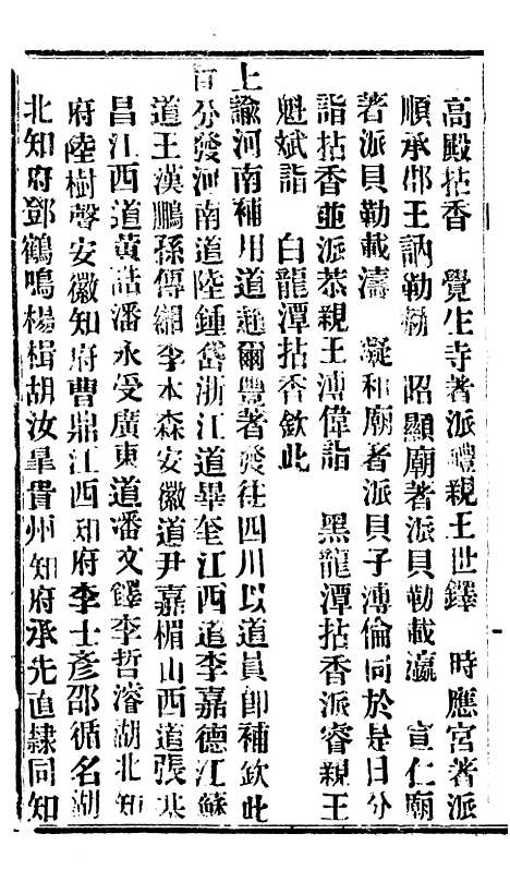 【谕摺汇存】六十七3 - 晚清光绪年民间报房出版.pdf