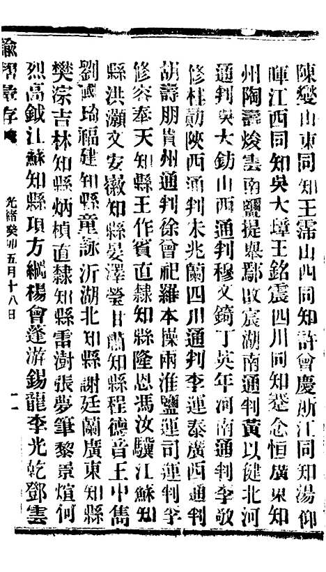 【谕摺汇存】六十七3 - 晚清光绪年民间报房出版.pdf