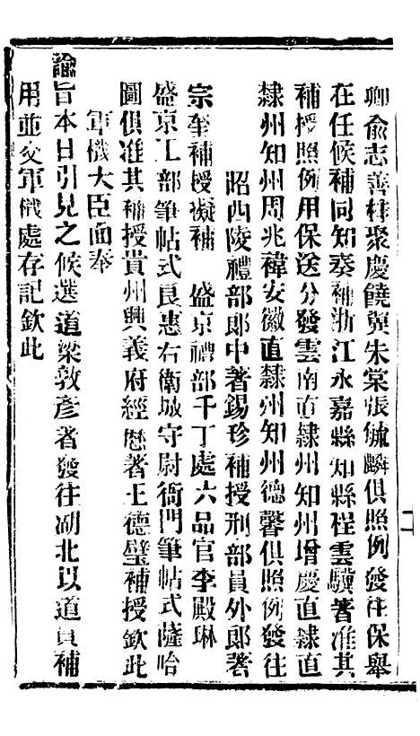 【谕摺汇存】六十七3 - 晚清光绪年民间报房出版.pdf