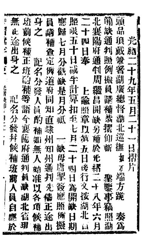 【谕摺汇存】六十七4 - 晚清光绪年民间报房出版.pdf