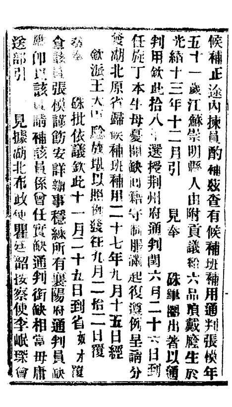 【谕摺汇存】六十七4 - 晚清光绪年民间报房出版.pdf