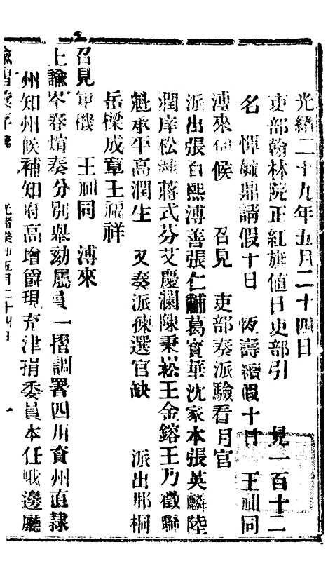 【谕摺汇存】六十七5 - 晚清光绪年民间报房出版.pdf