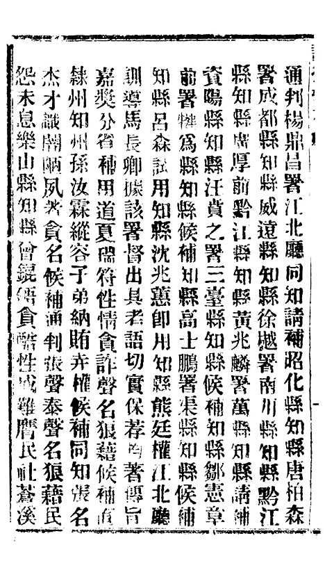 【谕摺汇存】六十七5 - 晚清光绪年民间报房出版.pdf