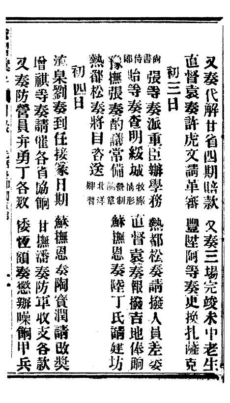 【谕摺汇存】六十七6 - 晚清光绪年民间报房出版.pdf