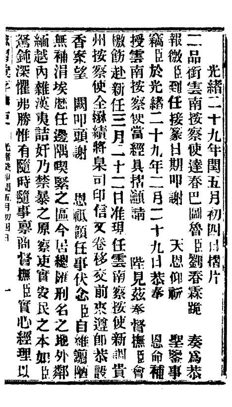 【谕摺汇存】六十七7 - 晚清光绪年民间报房出版.pdf