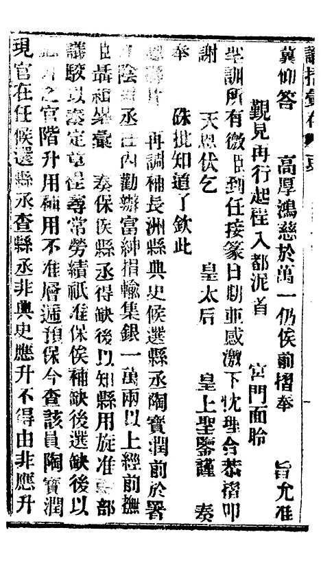 【谕摺汇存】六十七7 - 晚清光绪年民间报房出版.pdf