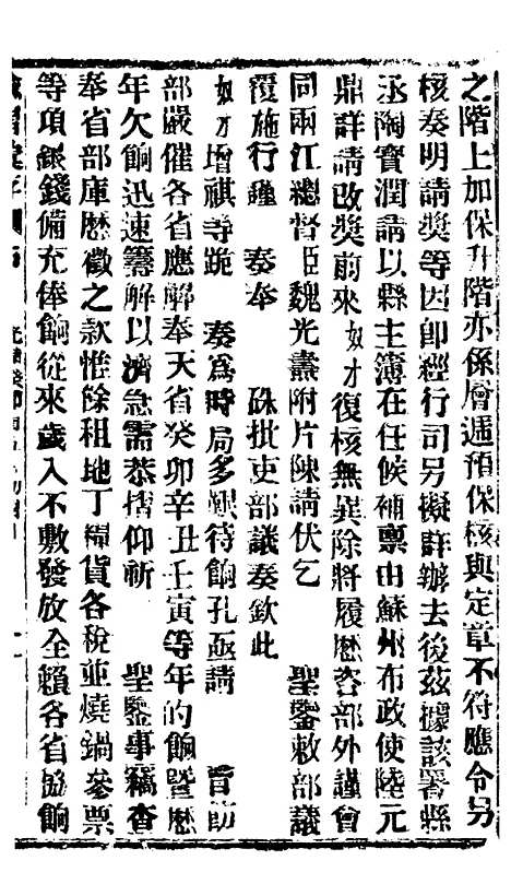 【谕摺汇存】六十七7 - 晚清光绪年民间报房出版.pdf