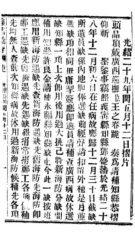 【谕摺汇存】六十七8 - 晚清光绪年民间报房出版.pdf