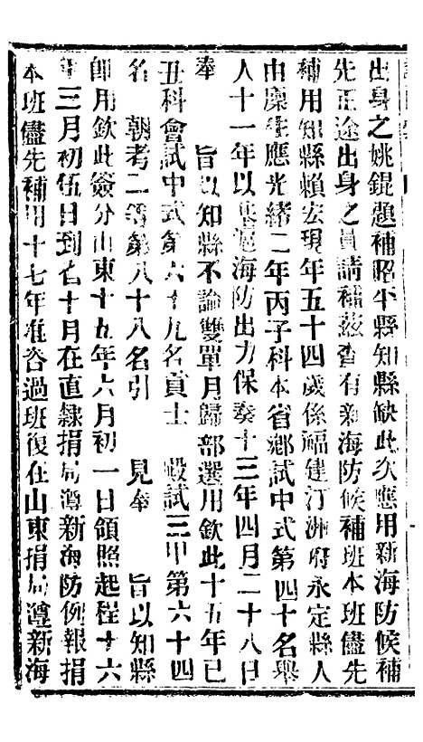 【谕摺汇存】六十七8 - 晚清光绪年民间报房出版.pdf