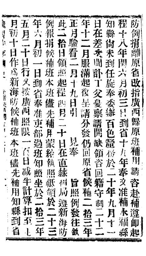 【谕摺汇存】六十七8 - 晚清光绪年民间报房出版.pdf