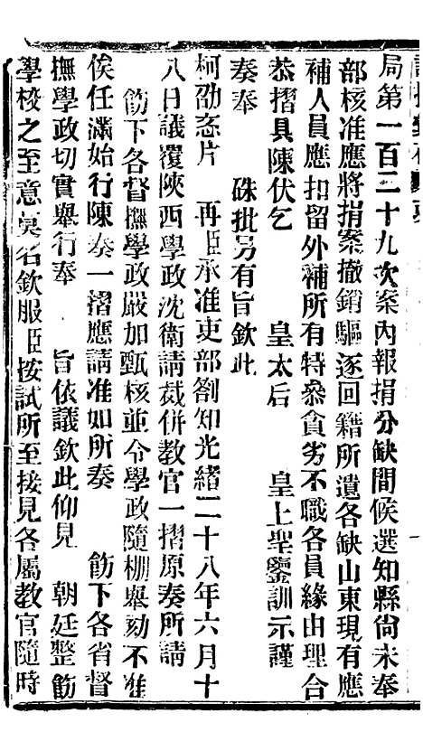 【谕摺汇存】六十八0 - 晚清光绪年民间报房出版.pdf