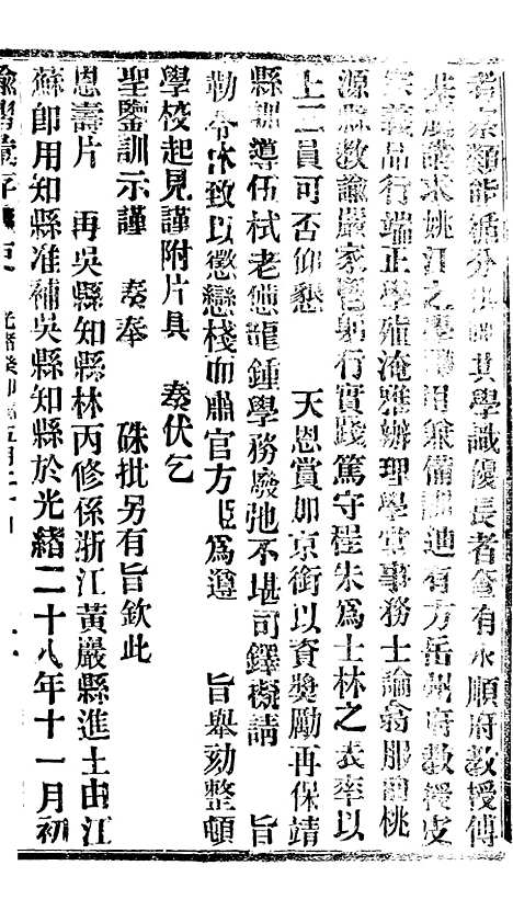 【谕摺汇存】六十八0 - 晚清光绪年民间报房出版.pdf