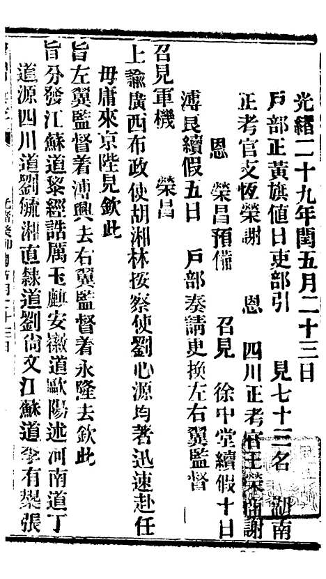 【谕摺汇存】六十八1 - 晚清光绪年民间报房出版.pdf