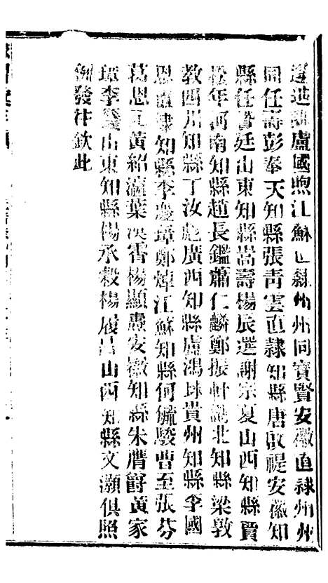 【谕摺汇存】六十八1 - 晚清光绪年民间报房出版.pdf