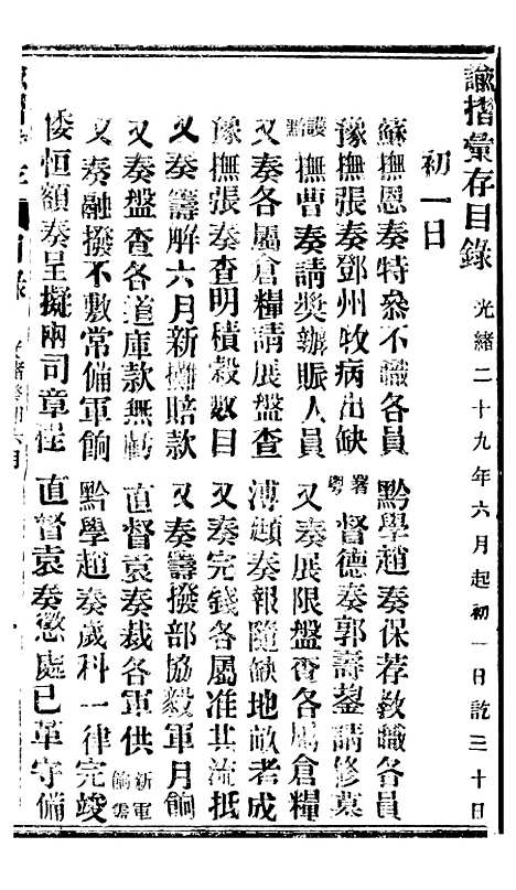 【谕摺汇存】六十八2 - 晚清光绪年民间报房出版.pdf