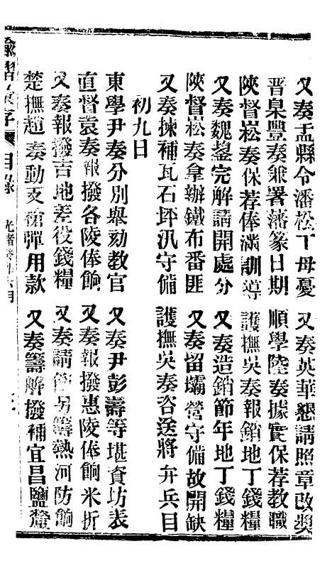 【谕摺汇存】六十八2 - 晚清光绪年民间报房出版.pdf