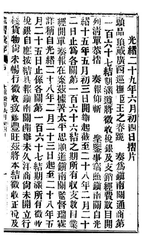 【谕摺汇存】六十八3 - 晚清光绪年民间报房出版.pdf