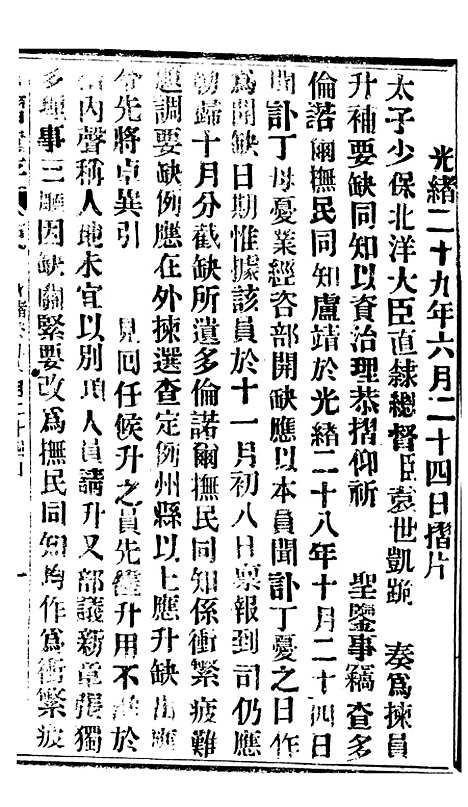 【谕摺汇存】六十八7 - 晚清光绪年民间报房出版.pdf