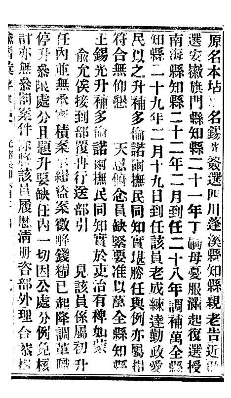 【谕摺汇存】六十八7 - 晚清光绪年民间报房出版.pdf