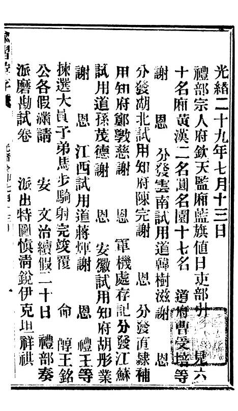 【谕摺汇存】六十九1 - 晚清光绪年民间报房出版.pdf