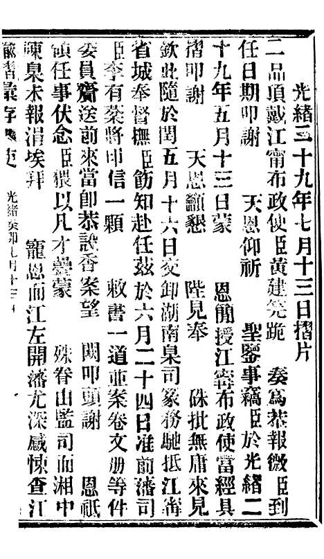 【谕摺汇存】六十九1 - 晚清光绪年民间报房出版.pdf