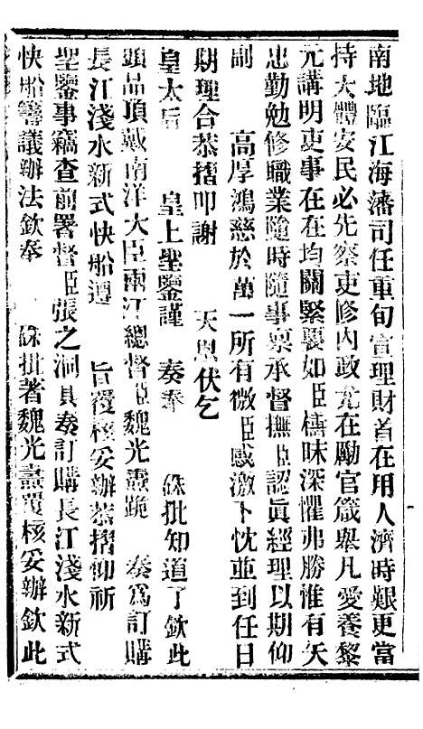 【谕摺汇存】六十九1 - 晚清光绪年民间报房出版.pdf