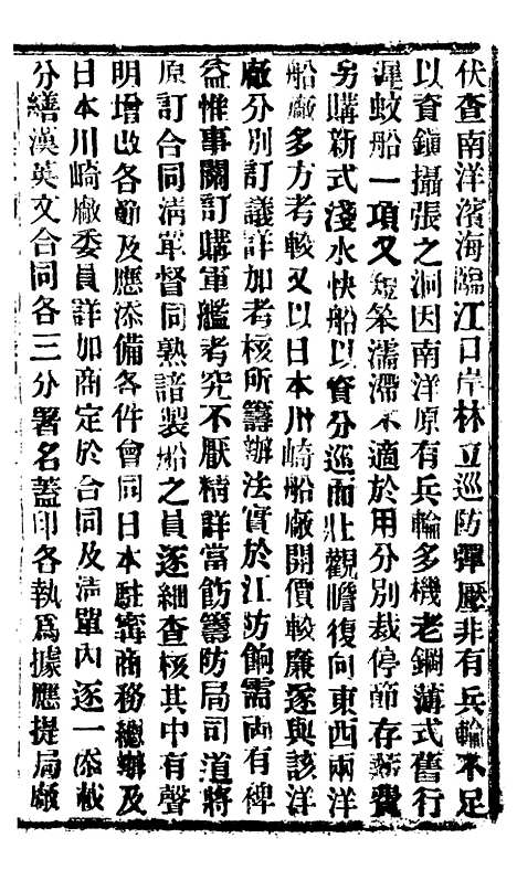 【谕摺汇存】六十九1 - 晚清光绪年民间报房出版.pdf