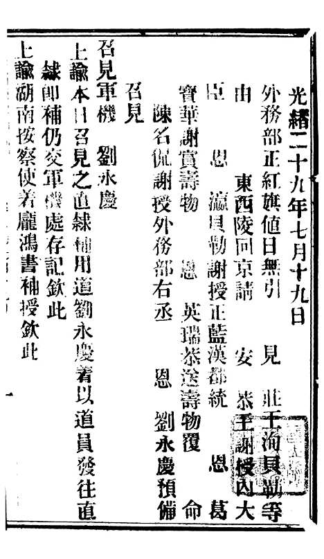 【谕摺汇存】六十九2 - 晚清光绪年民间报房出版.pdf