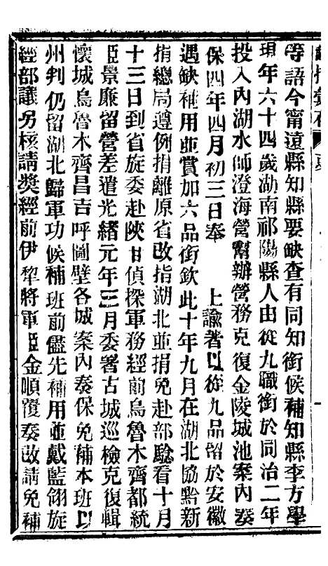 【谕摺汇存】六十九2 - 晚清光绪年民间报房出版.pdf