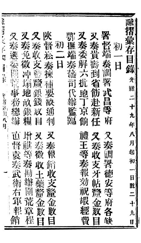 【谕摺汇存】六十九4 - 晚清光绪年民间报房出版.pdf